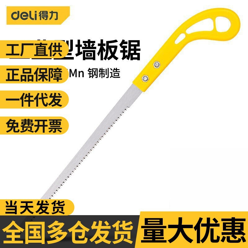 得力墙板锯迷你木工锯小手锯多功能园林双排刃锯盆景工具木工细齿