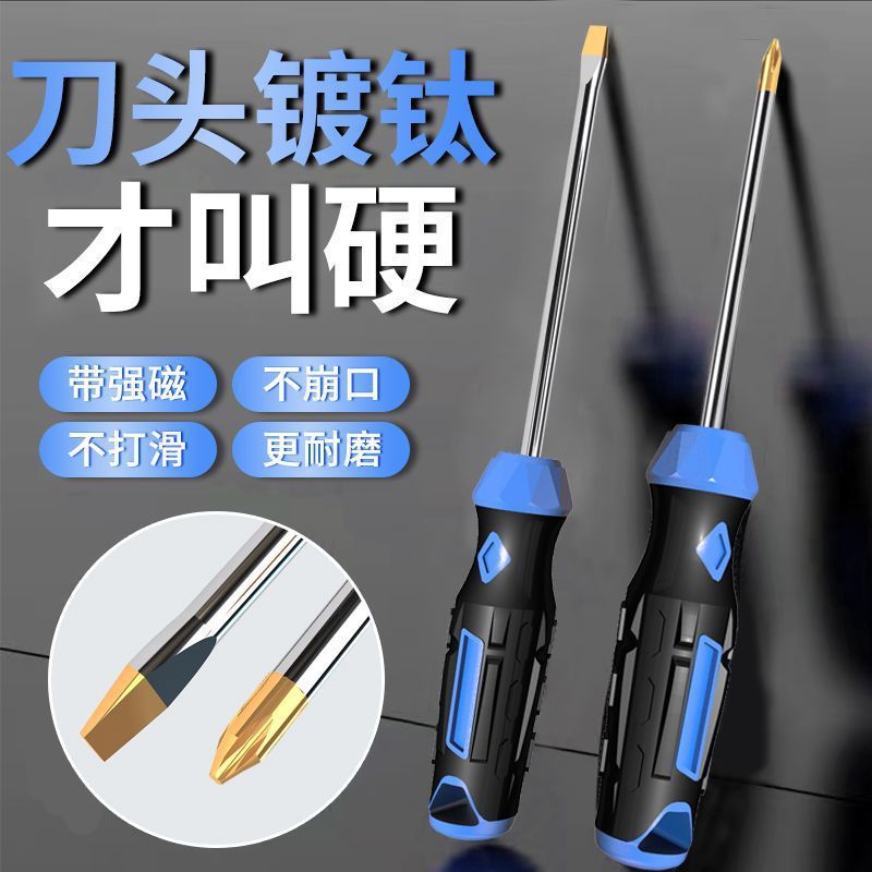 螺丝刀套装强磁性高硬度工业级改锥家用工具平口梅花十字一字起子