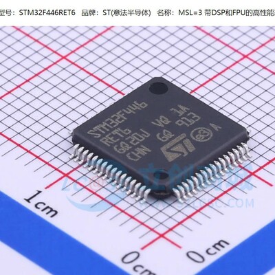STM32F446RET6 原装正品 封装LQFP-64带DSP和FPU的高性能基础系列
