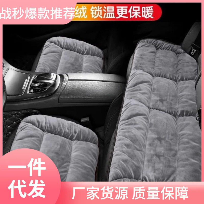 汽车坐垫短毛绒后排加厚保暖三件套车内用品冬季加绒车载座垫单片