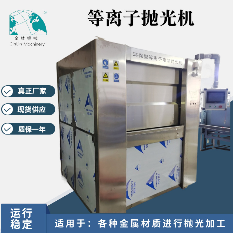 金林物溜抛光机 等离子抛光机800A 小型纳米抛光机