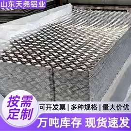 铝;花纹板;铝及铝合金材