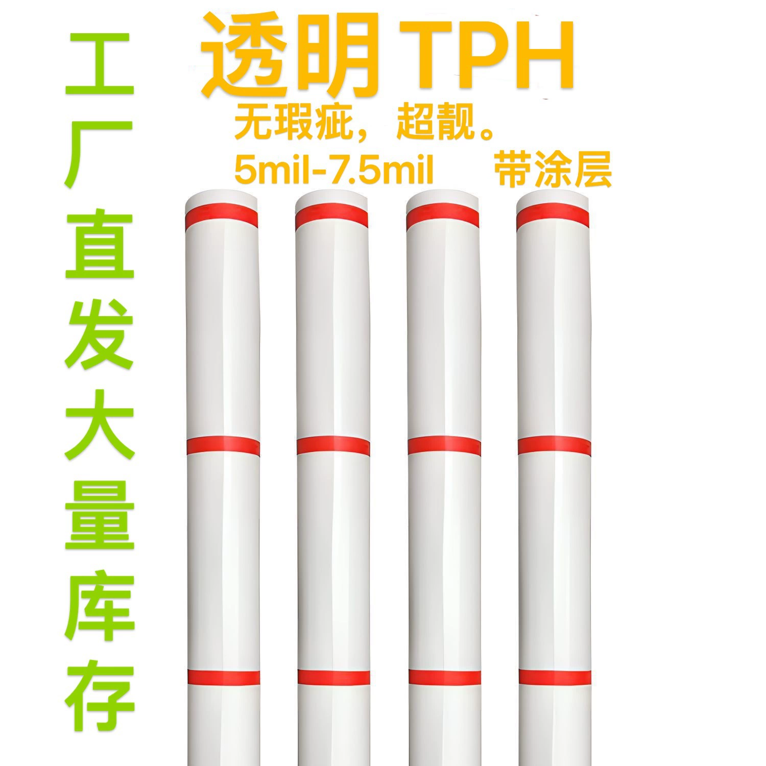 【Зона TPH】Оптовая продажа от производителя: Защитная пленка TPH для кузова автомобиля, невидимая, 5.5-7.5 MIL, для ремонта и защиты лакокрасочного покрытия