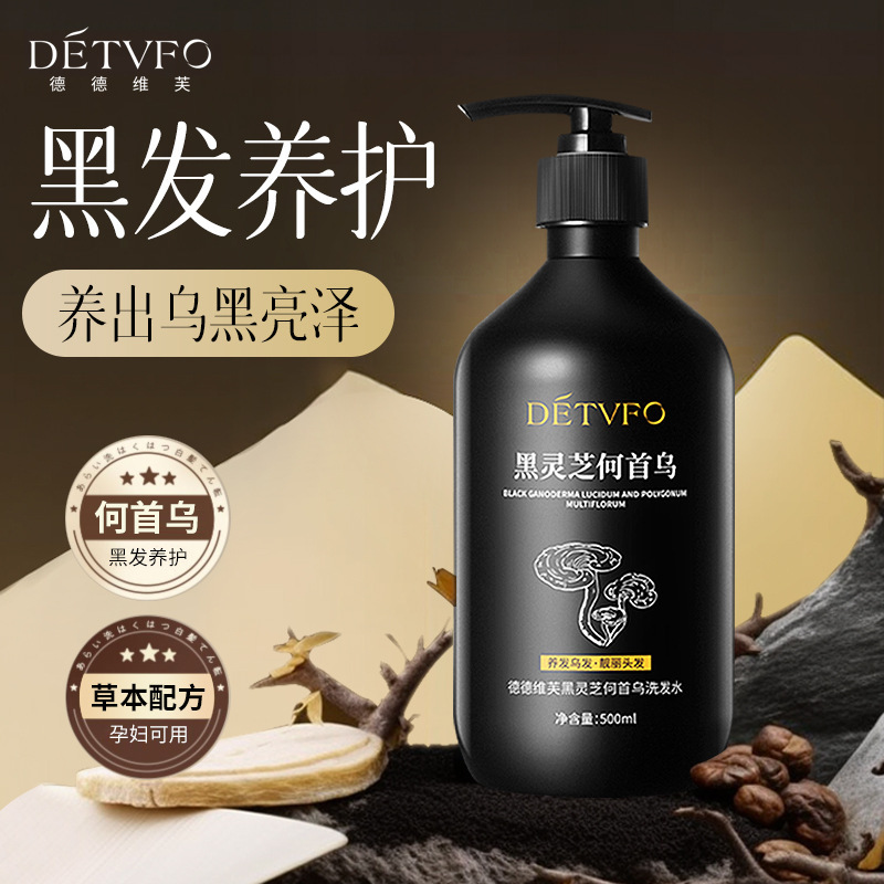 Deweifu black Ganoderma lucidum Polygonum multiflorum shampoo black hair care strong hair shampoo oil control shampoo