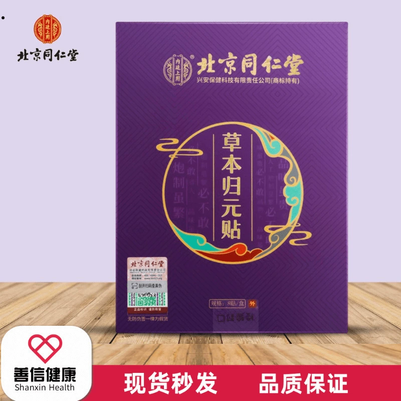 Пекин Tongrentang Inner Court Herbal Gu Yuan Patch Растительный экстракт Полынь Пластырь для сна Большая цена