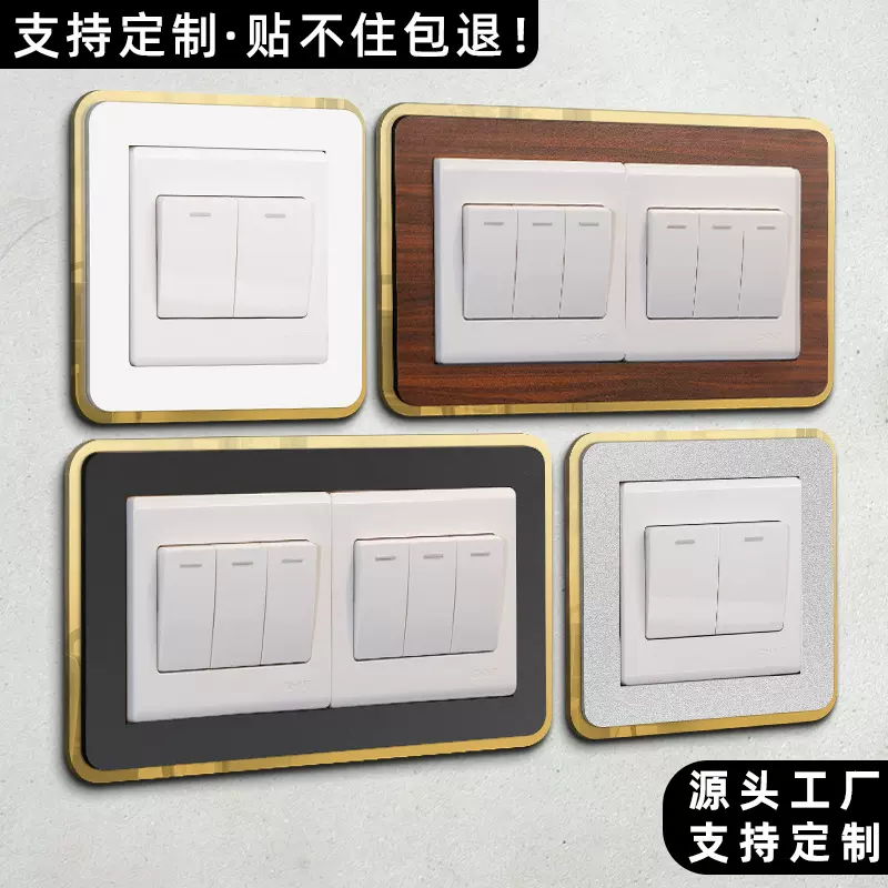 开关边框套装饰墙贴家用简约现代插座插板遮丑遮盖创意美化补洞贴