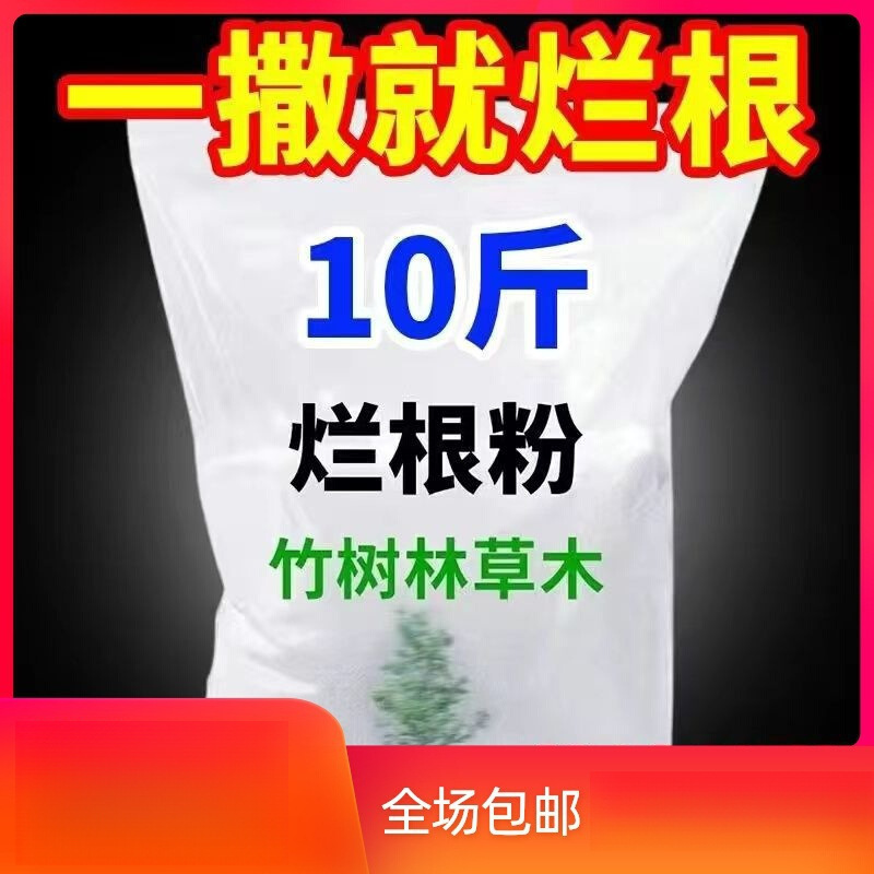 灭树粉烂根剂树烂根王除树根药剂烂根粉强力除树剂树枯死专用药|undefined