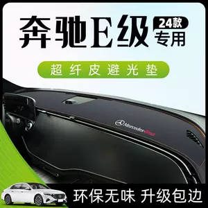 Suitable for 2024 Mercedes-Benz E instrument panel sunscreen pad central control to avoid light E300L auto supplies 24 decorative 260 new