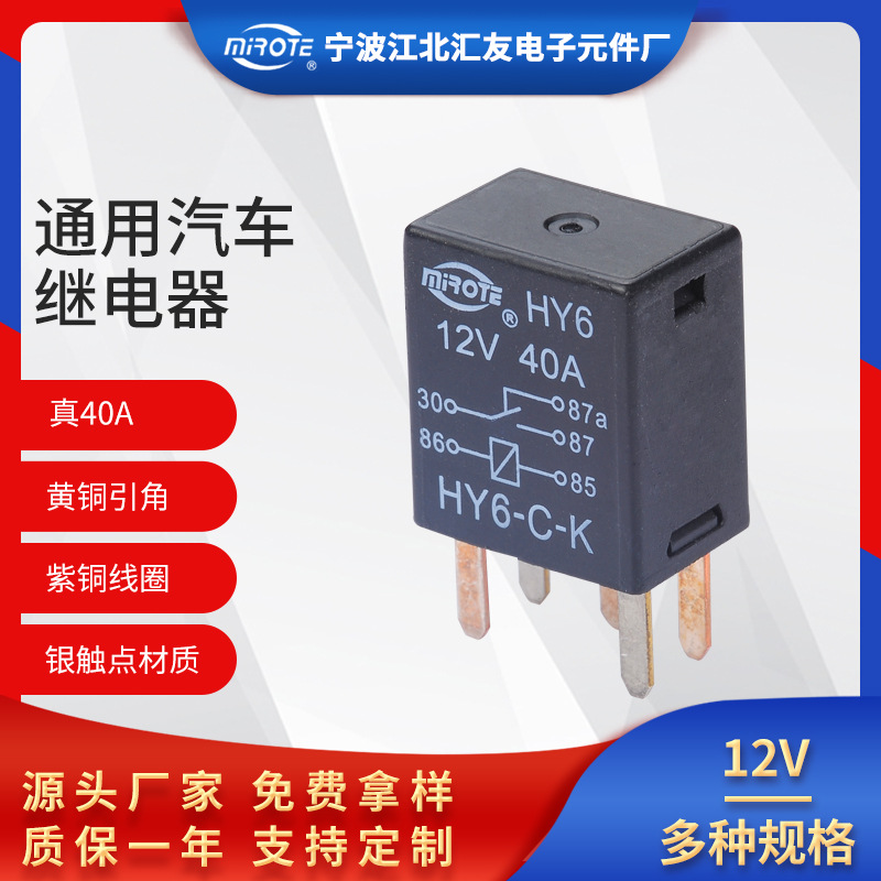 Auto relay 13500114 Buick car relay 12V GM 12135180 automotive relay