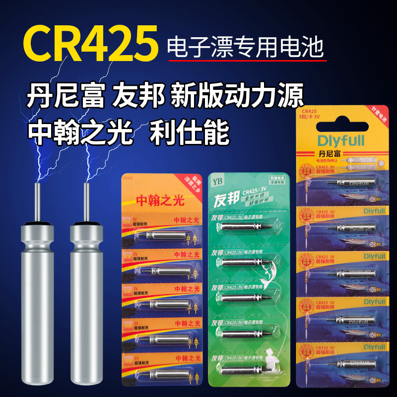 动力源丹尼富 友邦中韩之光CR425 322夜光漂电子鱼漂电池浮漂电池