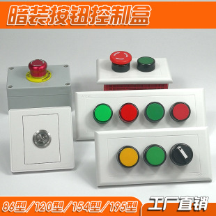 Concealed Button Box Power Control 86 Type 120 Type 118 Start Stop Switch Emergency Stop Gas Station Emergency Stop