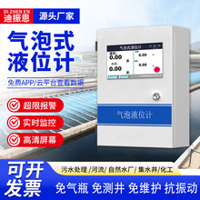 化工煤矿河流气泡式液位计鱼水情大坝污水气泡式水位计自动监测仪