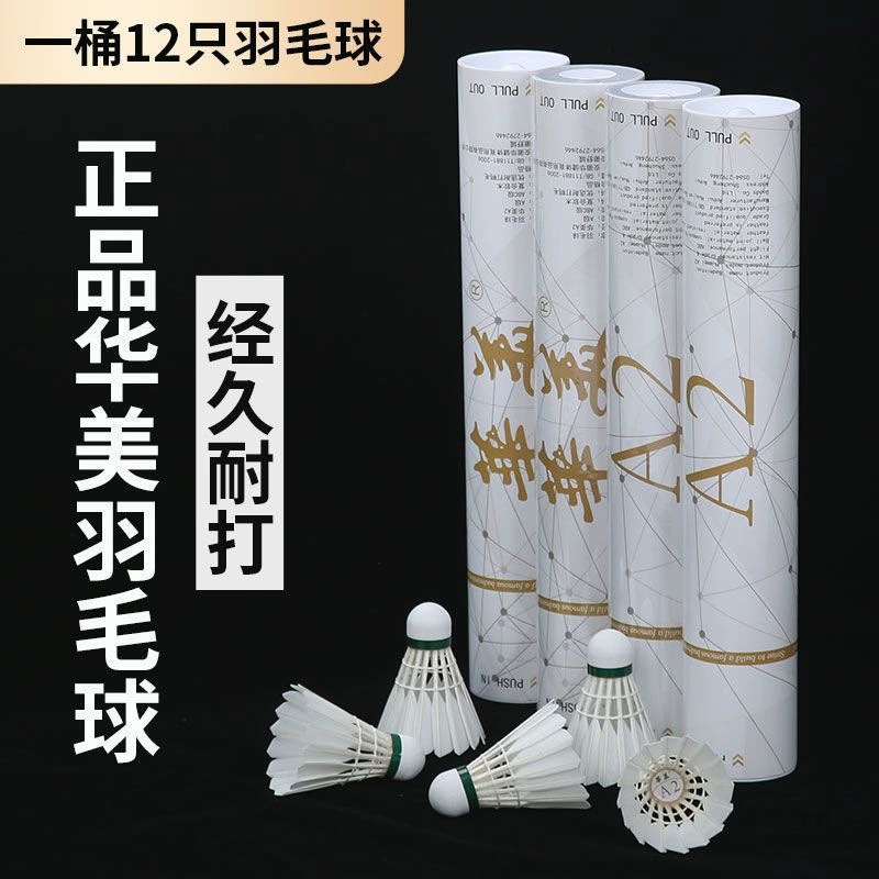 Huamei Badminton A2A3 Тренировочная модель A1 бадминтон AHJ233AHJ202 отдых на открытом воздухе экономичный