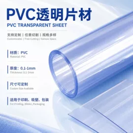 PVC塑料片