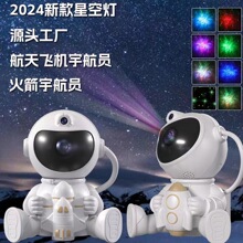 新品抱航天飞机星星火箭宇航员星空灯太空人USB满天星氛围灯夜灯