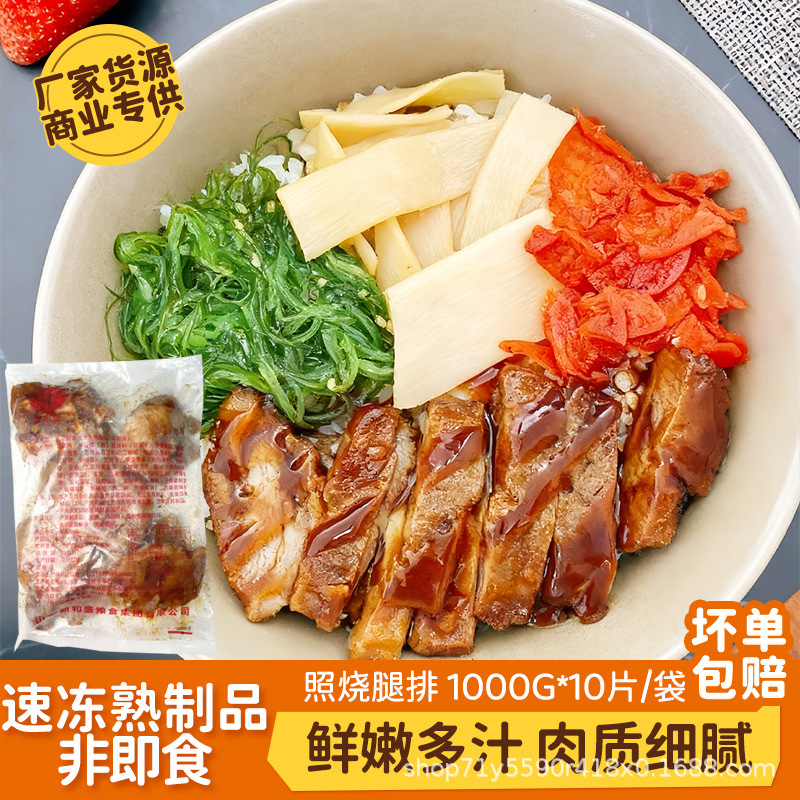 日式照烧腿100克*10片装快餐鸡腿排饭便当中西餐冷冻香煎鸡扒
