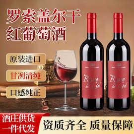 意大利进口原瓶原装罗索盖尔干红葡萄酒（红标）葡萄红酒原装进口