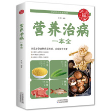 正版营养治一本全中老年人食物营养学健康养生保健食疗书籍