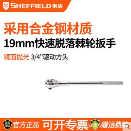 钢盾19mm系列两用套筒快速脱落棘轮扳手传动五金汽修工具S013301