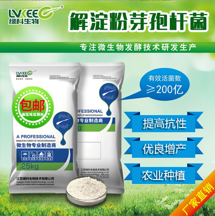 解淀粉芽孢杆菌200 改良土壤肥料添加剂