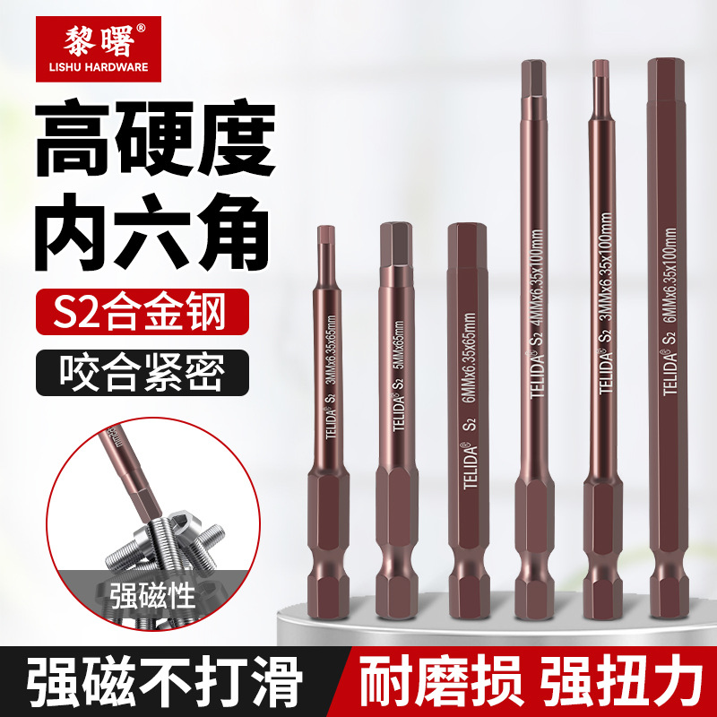 高硬度S2内六角批头手电钻风批专用螺丝刀头工业级气动螺丝刀头