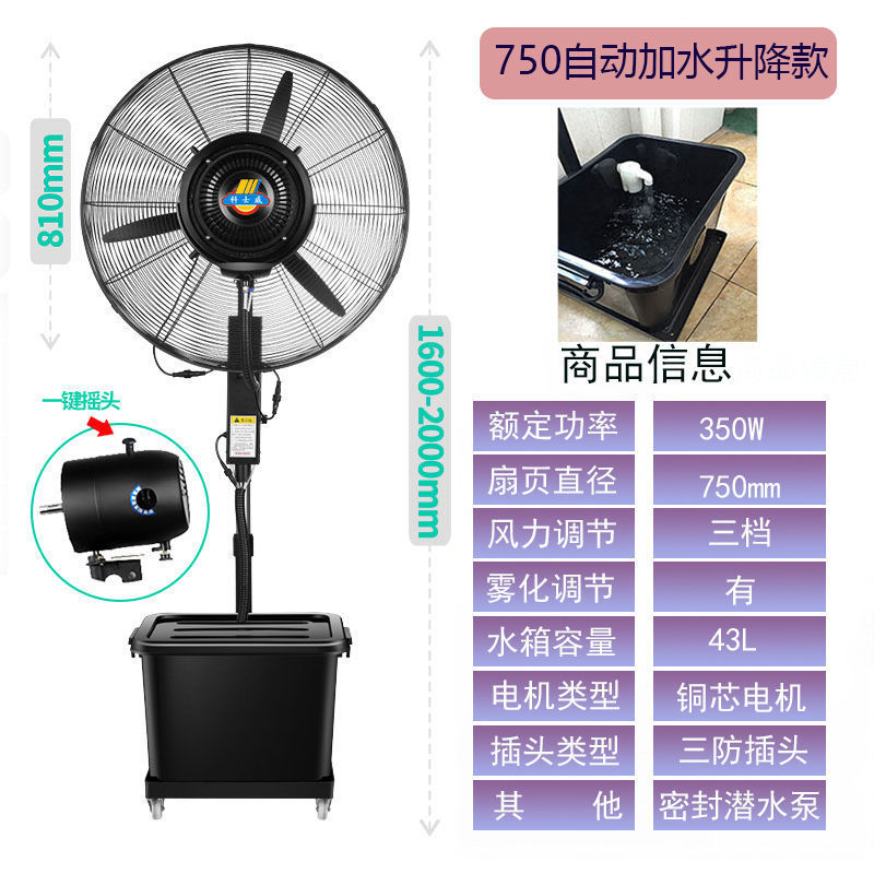 工业喷雾电风扇大功率户外降温水冷雾化加湿除尘商用落地扇跨境|undefined