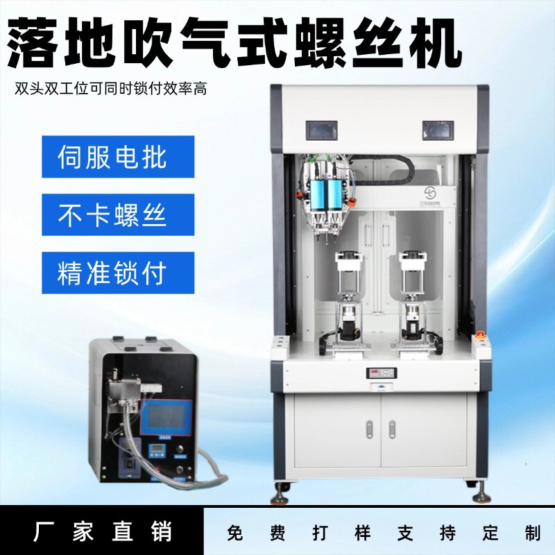 Full-automatic screw machine double-head double-station intelligent automatic precision lock screw floor blowing lock screw machine Full-automatic screw machine double-head double-station intelligent automatic precision lock screw floor blowing lock screw machine