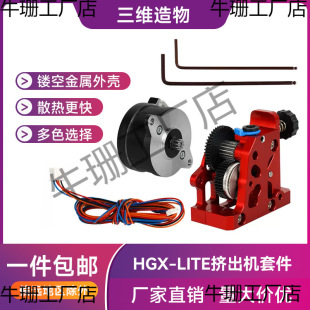 3D Printer Accessories All-Metal Hgx-Lite-Extruder Steel Gear Reduction Extruder Kit