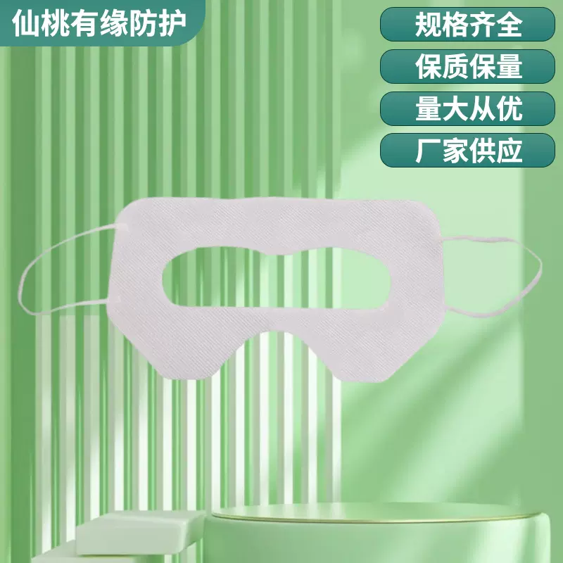新品一次性罩3d白色挂耳式VR眼罩隔离防护眼罩简约现代卫生通用款