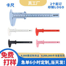 现货订制塑料卡尺定制logo可印广告语企业办公展会宣传派发小礼品