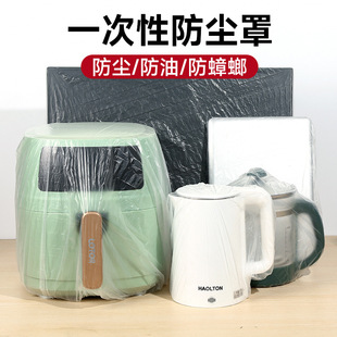 Thickened Disposable Dust Cover Household Appliances Rice Cooker Pot Kitchen Baking Pan Microwave Oven Universal High Transparent Film Cover