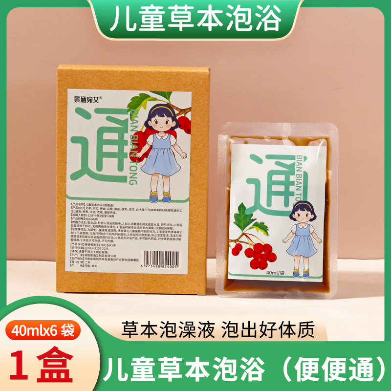 子供のお風呂は無料でインスタント赤ちゃんの瑶風呂の原液を煮ます。子供の薬風呂は乳幼児の艾草を包んでお風呂に入ります。|undefined