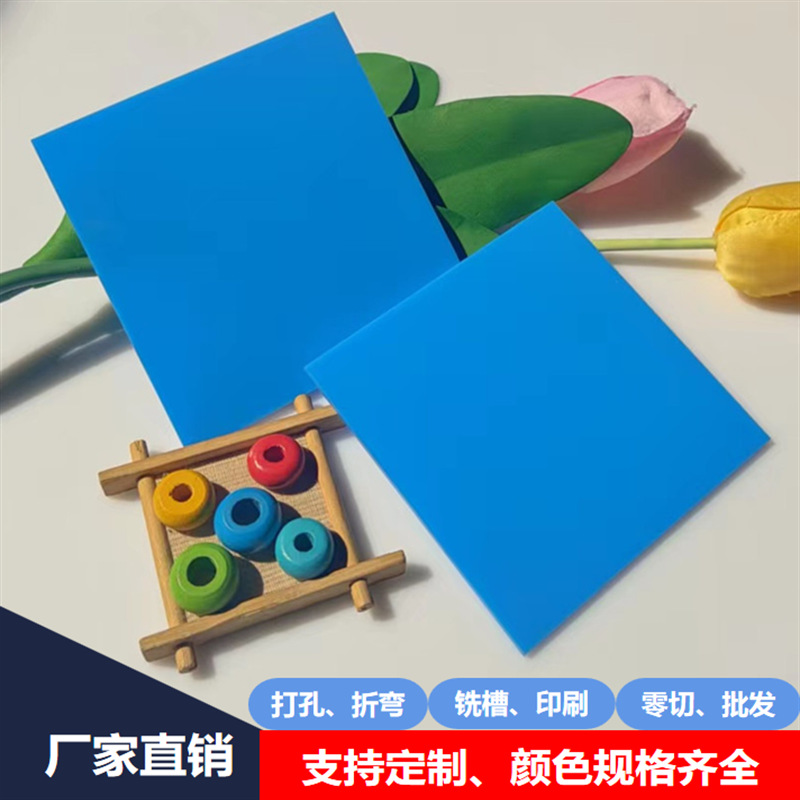 浅蓝色天蓝色透光亚克力板异形加工淡蓝色有机玻璃雕刻打孔UV打印