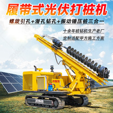 履带光伏打桩机太阳能基础打桩设备振动锤螺旋钻机潜孔钻高效节能