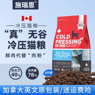 Shrine Deep-Sea Fish Grain-Free Cold-Pressed Kitten Adult Cat Elderly Cat General Nutrition Full-Price Full-Term Cat Food Staple Food