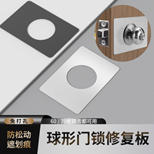 新款球形锁修复铰链片锁具不锈钢木门锁安装神器固定圆形合金