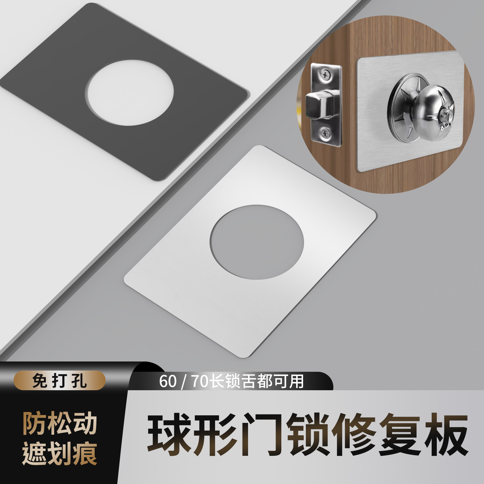 新款球形锁修复铰链片锁具不锈钢木门锁安装神器固定圆形合金