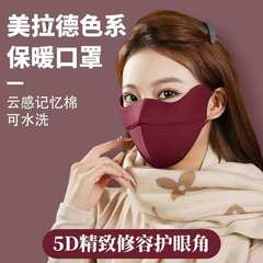 高颜值海绵5D护眼保暖口罩防风男女可水洗秋冬款透气运动骑行防寒