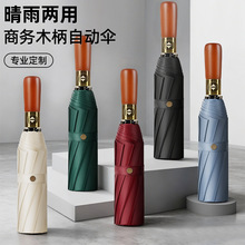 实木全自动三折折叠雨伞 加固10骨黑胶防晒遮阳太阳伞晴雨伞定 制