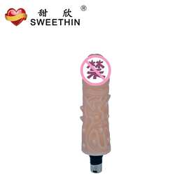 甜欣全自动抽插伸缩炮机CGJ65硅胶仿真阳具女用自慰器成人性用品