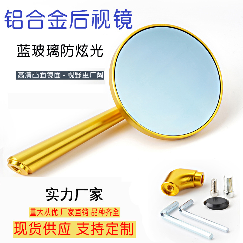 厂家批发电动摩托车后视镜反光镜CNC摩托车倒后镜倒车镜小圆镜子