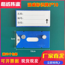 仓库标识牌强磁5×10 货架磁性物料卡套 库房分类标签贴 无痕发货