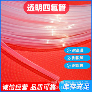 Transparent Teflon tube Teflon FEP PFA PTFE F46 high temperature acid and alkali resistance