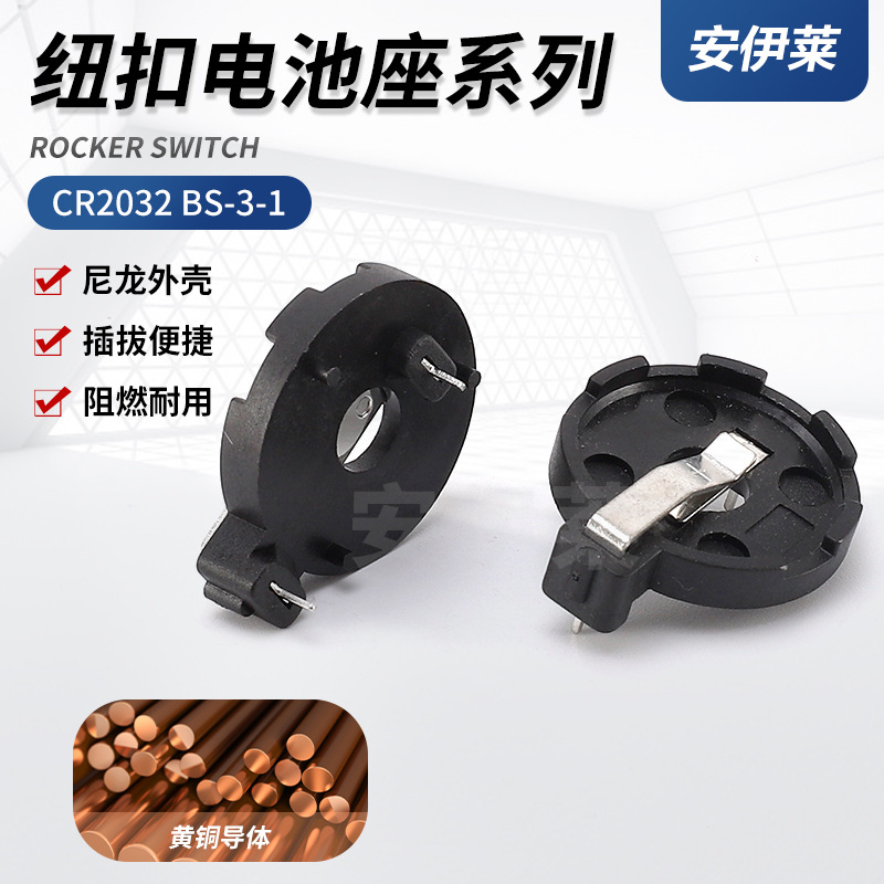 CR2032电池座 BS-3-1电池座3v弹片纽扣电池座