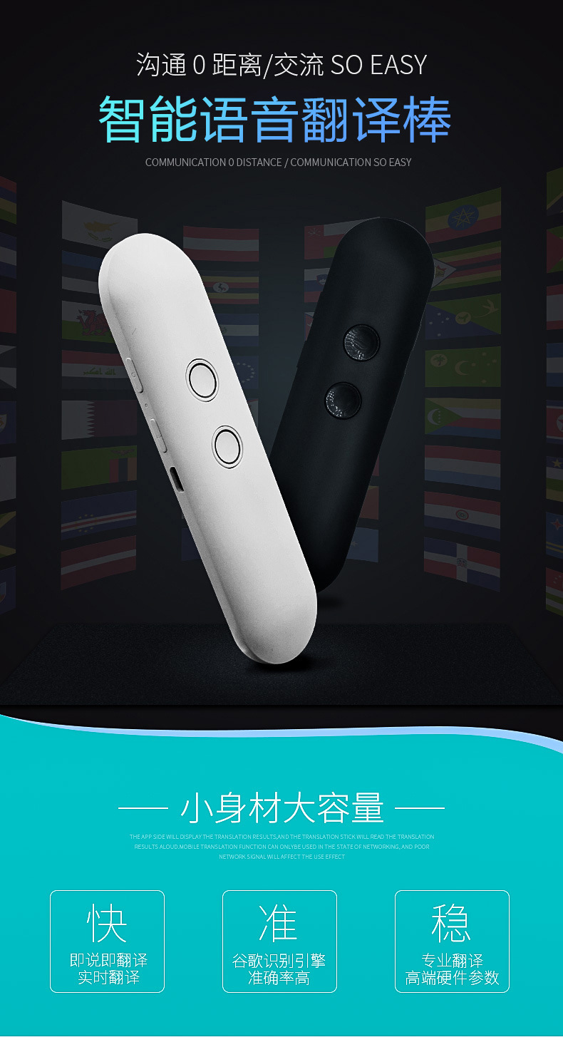 1沟通0距离交流 SOEASY智能语音翻译棒.jpg