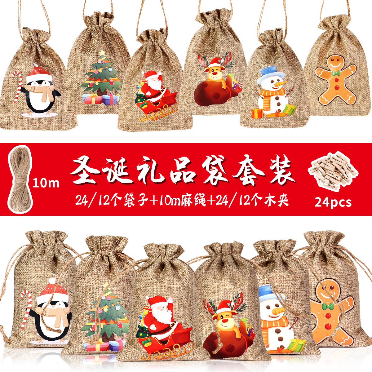 Bolsa de regalo de lino de Navidad al por mayor decoración de la fiesta de Navidad pequeña bolsa de tela cordón bolsa de tela de cáñamo ventas directas de fábrica