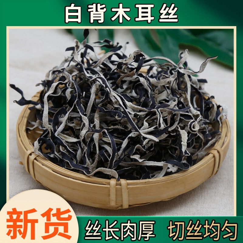 【净重无干燥剂】黑木耳丝净重500g干货小碗耳秋木耳无根干木耳丝|undefined