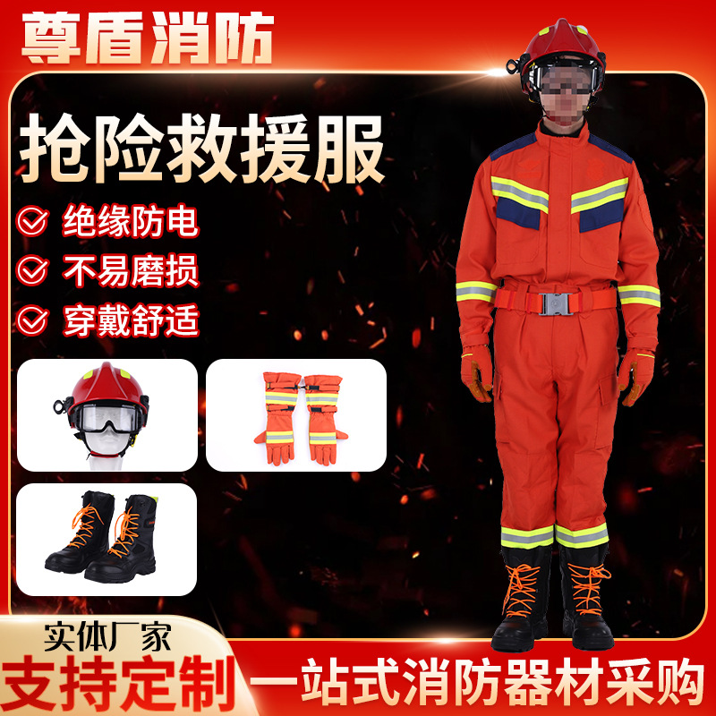 抢险救援服阻燃隔热抢险森林扑火救援服消防员战斗服20式消防服
