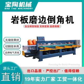 岩板磨边BT-3200型45度倒角磨边机宝陶机械切割3米2岩板卧式