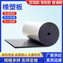 橡塑保温板厂家供应管道罐体隔热保温板批发铝箔自粘胶橡塑保温板